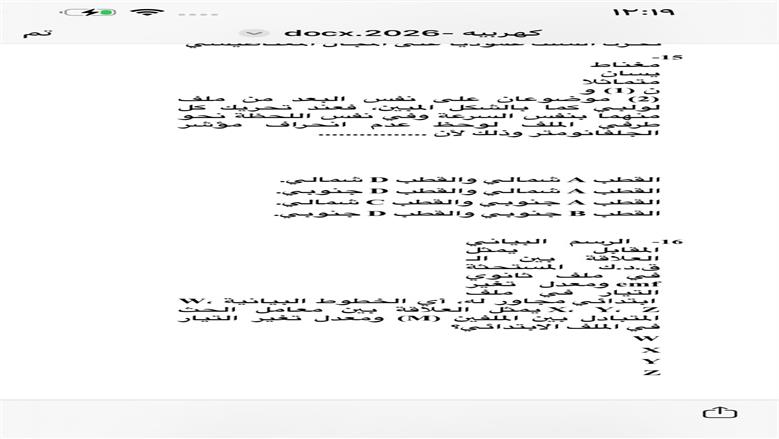امتحان مادة الفيزياء