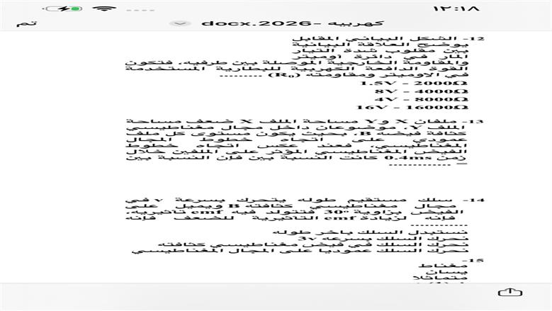 امتحان مادة الفيزياء
