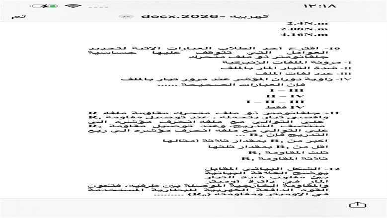 امتحان مادة الفيزياء