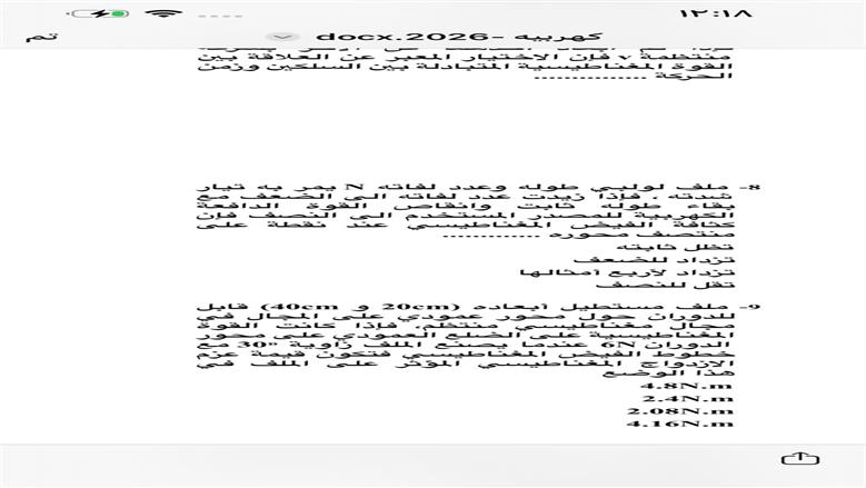 امتحان مادة الفيزياء