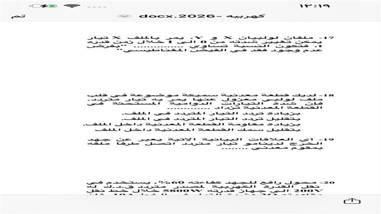 امتحان مادة الفيزياء