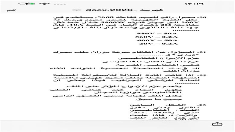 امتحان مادة الفيزياء