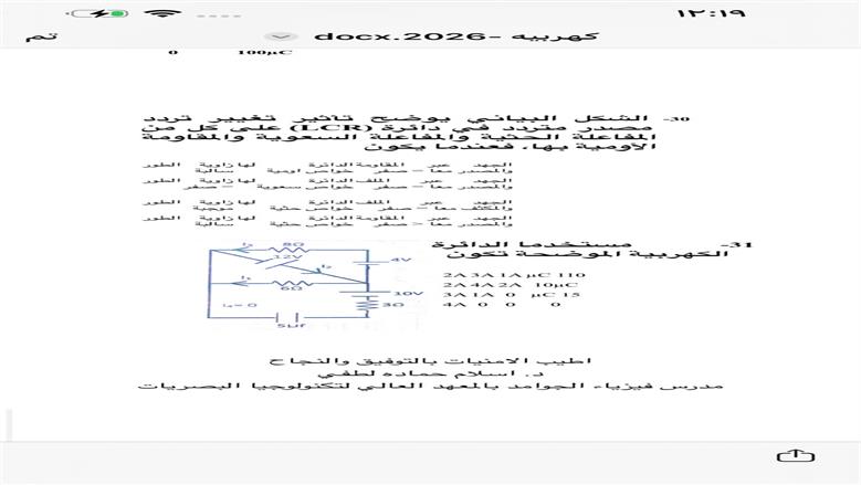 امتحان مادة الفيزياء