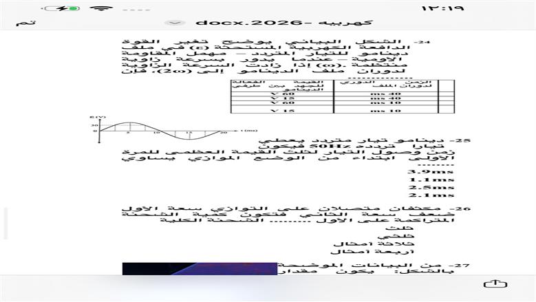 امتحان مادة الفيزياء