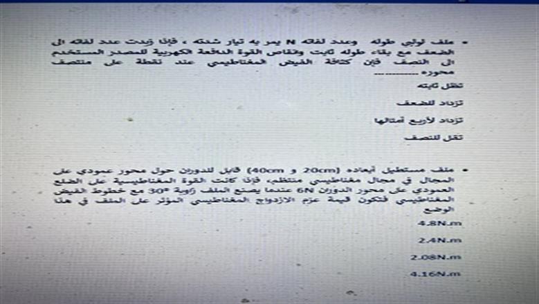 امتحان مادة الفيزياء