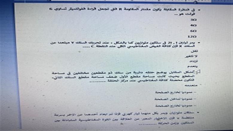 امتحان مادة الفيزياء