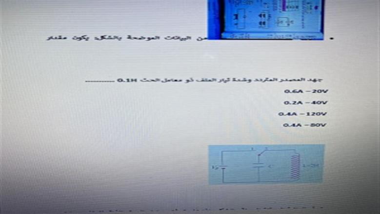 امتحان مادة الفيزياء