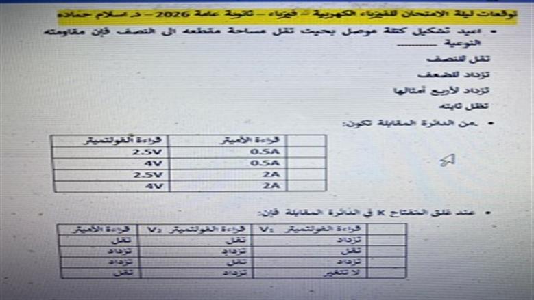 امتحان مادة الفيزياء