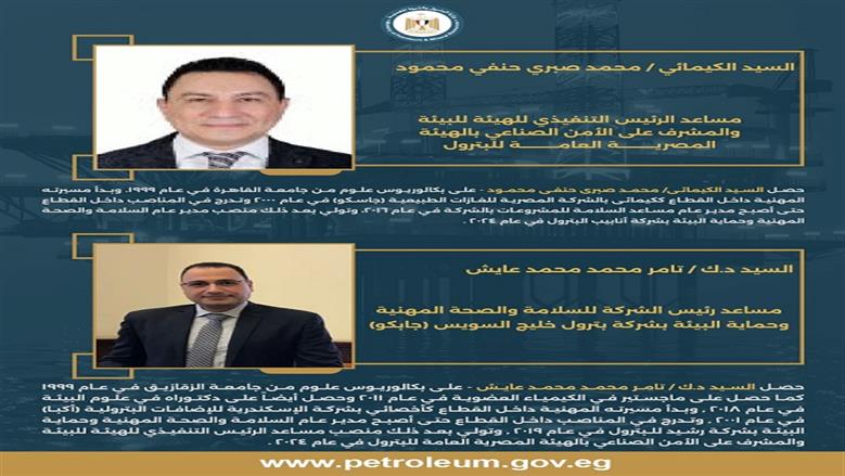 حركة تغييرات جديدة بقطاع البترول