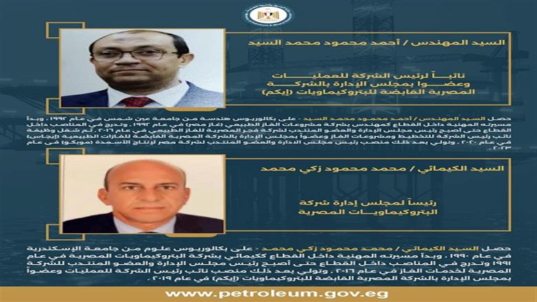 حركة تغييرات جديدة بقطاع البترول