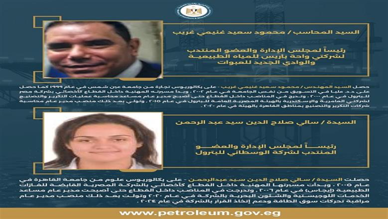 حركة تغييرات جديدة بقطاع البترول