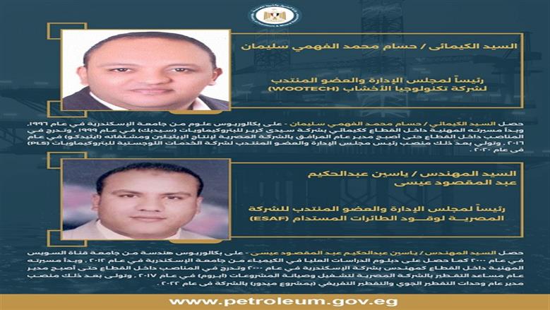 حركة تغييرات جديدة بقطاع البترول