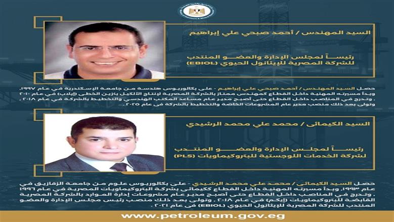 حركة تغييرات جديدة بقطاع البترول