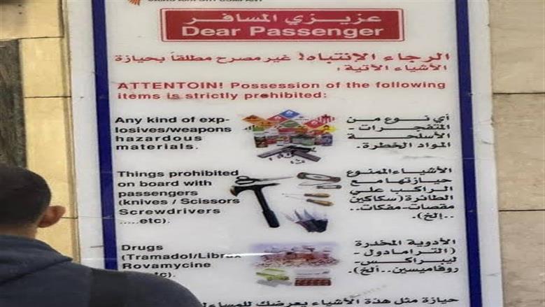 مصر ببطيران