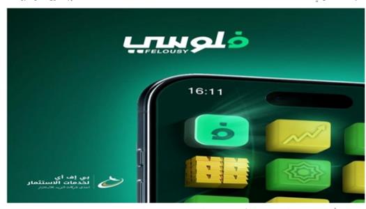 خطوات تنزيل تطبيق «فلوسي» على الموبايلات.. وتفعيل الحساب إليكترونيا - الوطن