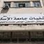 القصة الكاملة لأزمة مستشفى الشاطبي.. بدأت بمنشور عبر «فيسبوك» 