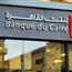 وظائف جديدة في بنك القاهرة 2026 للخريجين بشروط بسيطة.. انتهز الفرصة