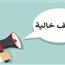 وظائف للمهندسين براتب 20 ألف جنيه بوحوافز وتأمينات.. اعرف شروط التقديم 