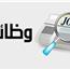وظائف شاغرة في وزارة التضامن.. اعرف الشروط وطرق التقديم