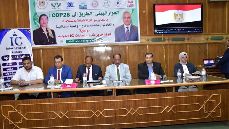 انطلاق مؤتمر الحوار الوطني البيئي «الطريق لمؤتمر المناخ COP28»