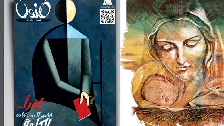 معرض الكتاب وعيد الميلاد المجيد في مجلة «فنون» يناير 2025