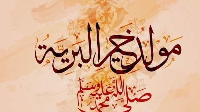 صور تهنئة بمناسبة المولد النبوي.. «احتفل مع أسرتك وأصحابك»