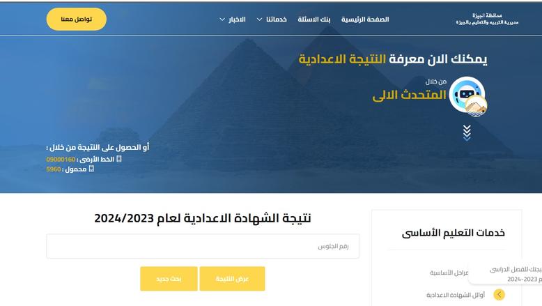 خطوة واحدة للحصول على نتيجة الشهادة الإعدادية 2024 الجيزة.. رابط مباشر