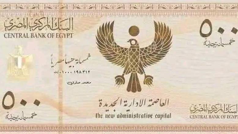 حقيقة طرح عملة جديدة فئة 500 جنيه قبل عيد الفطر.. شائعات - الوطن