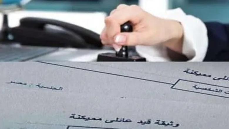 طريقة استخراج قيد عائلي إلكتروني.. خطوة بخطوة دون زيارة السجل