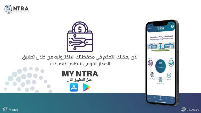 «القومي للاتصالات» ينفي تعطل تطبيق «My NTRA»: لا يوجد خلل تقني
