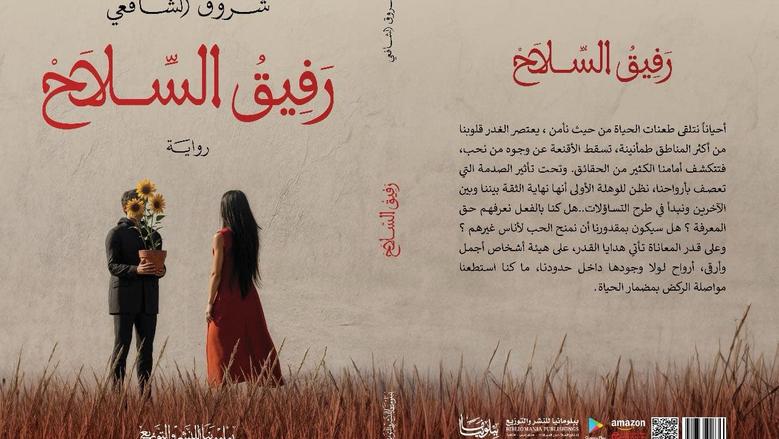 مؤلفة رواية «رفيق السلاح» تكشف تفاصيل تجربتها الأولى قبل معرض الكتاب
