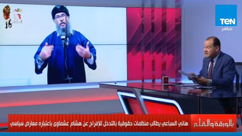 الديهي يطالب بريطانيا بتسليم هاني السباعي لمصر: &quot;يحرض على قتل جنودنا&quot;