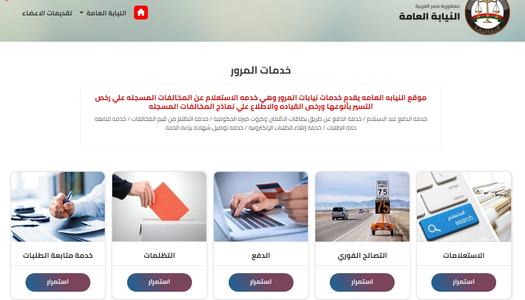 خطوة بخطوة للتعرف على مخالفات المرور 2022.. برقم اللوحة والرقم الوطني - الوطن