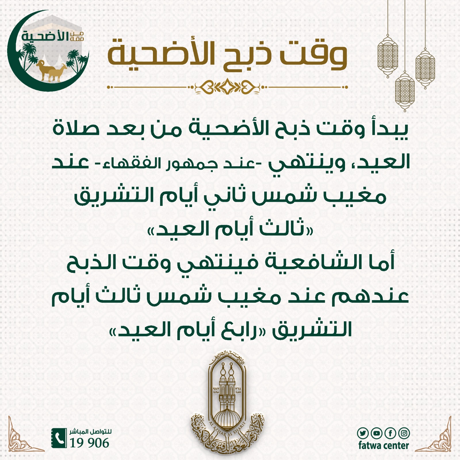 الأضحية