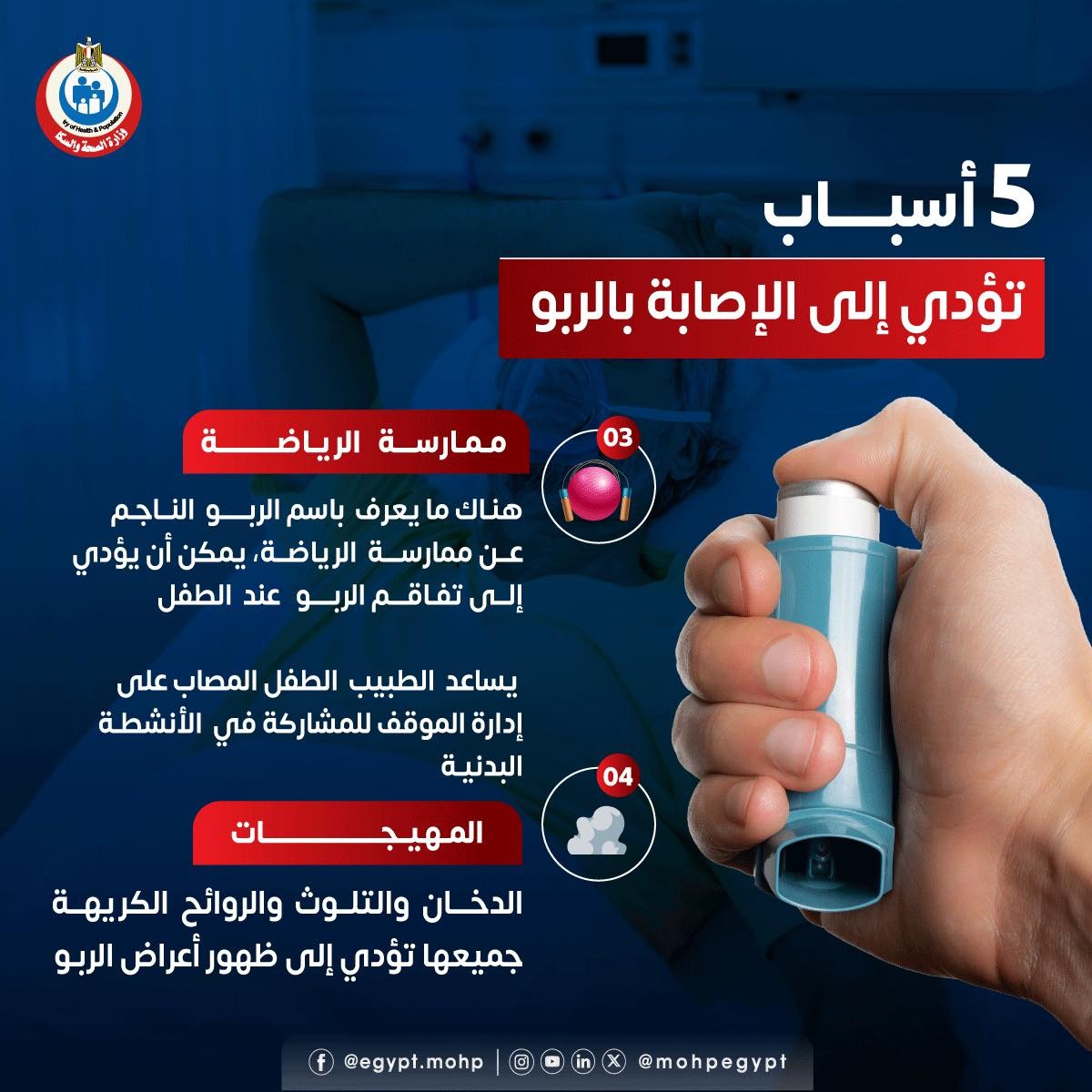 الربو