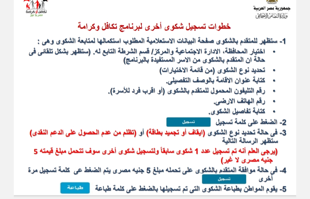 شكاوى تكافل وكرامة