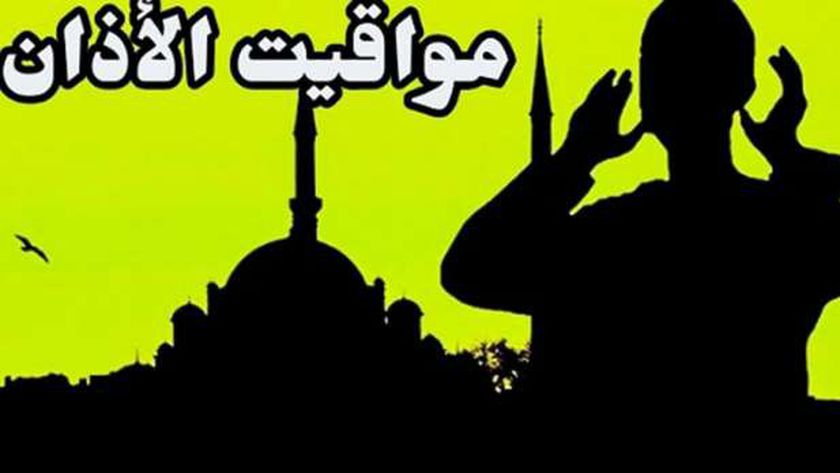 أذان المغرب