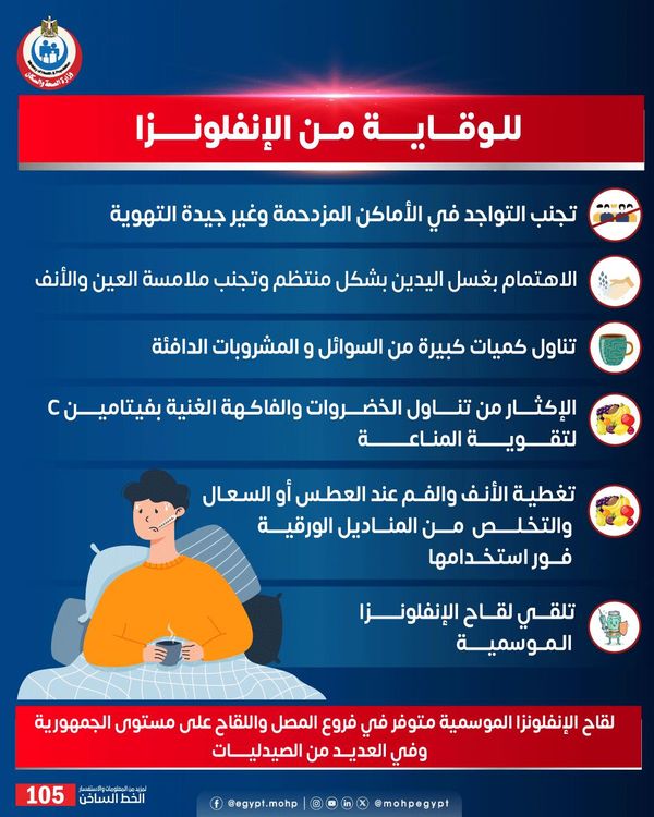 مشروب يحمي من نزلات البرد
