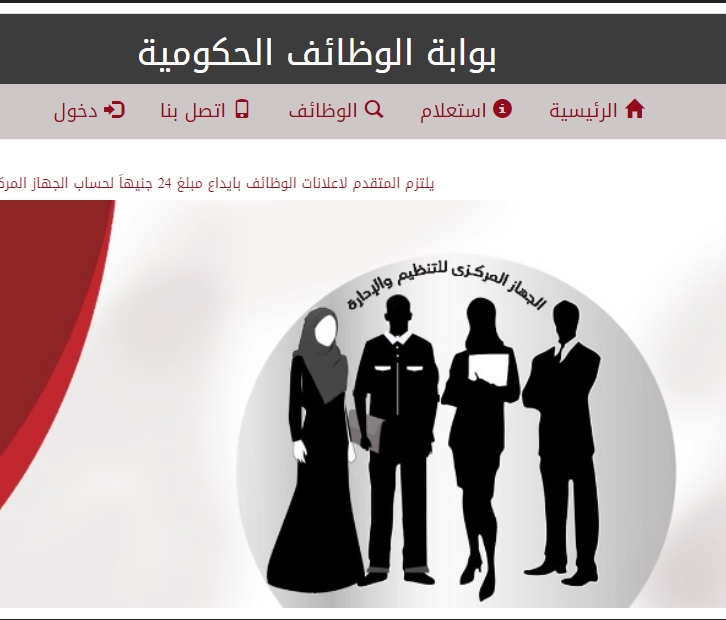 بوابة الوظائف الحكومية