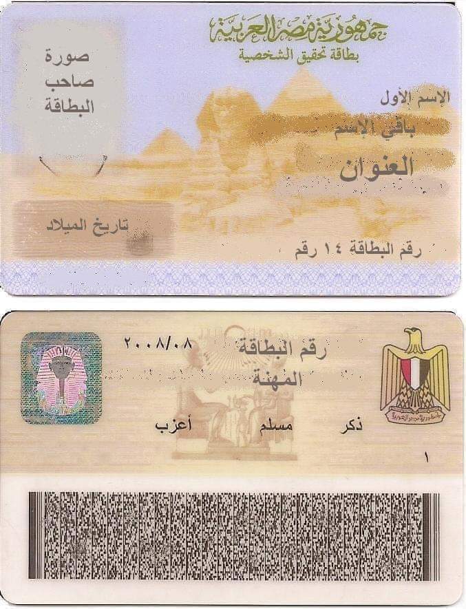 بطاقة الرقم القومي