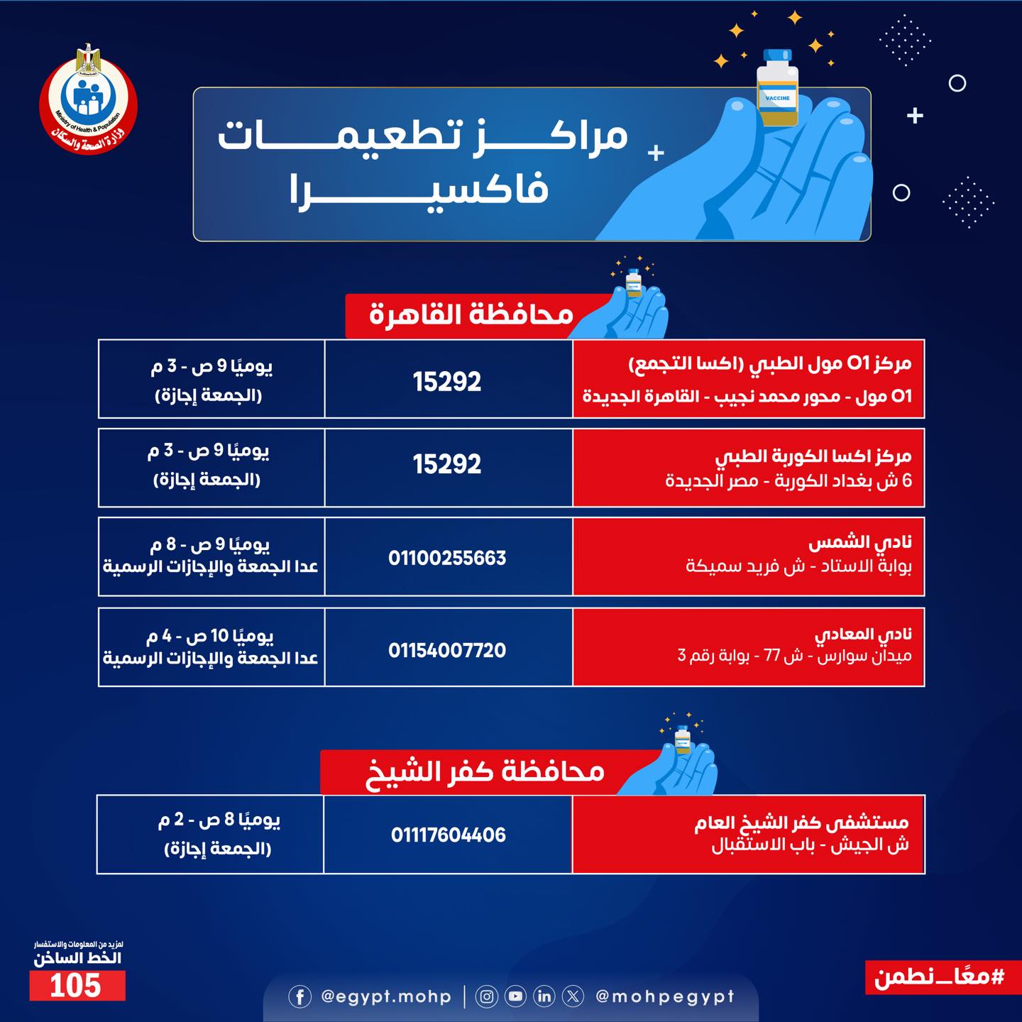 فاكسيرا