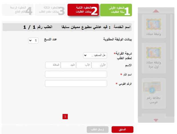 قيد عائلى