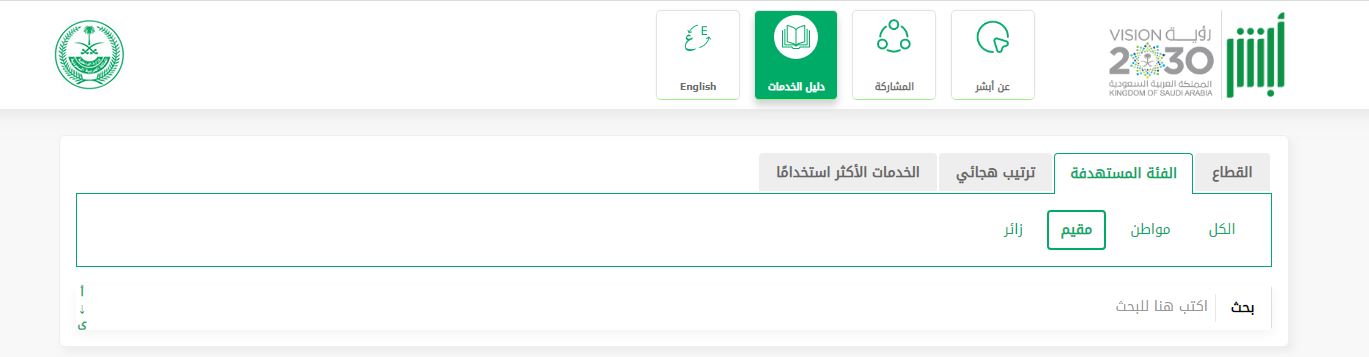 منصة أبشر