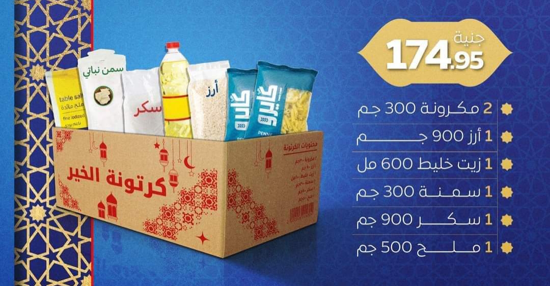 كرتونة رمضان