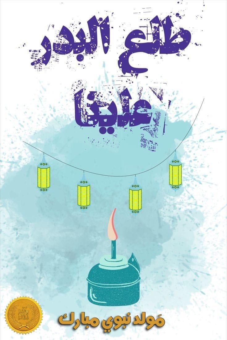 المولد