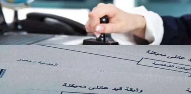 قيد عائلي