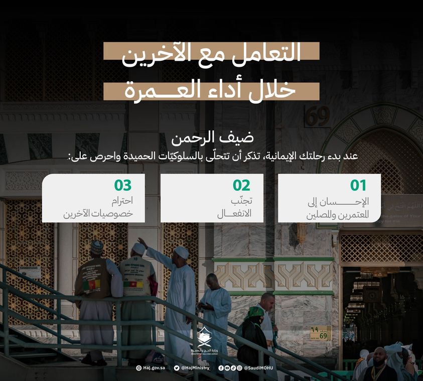 ضوابط العمرة