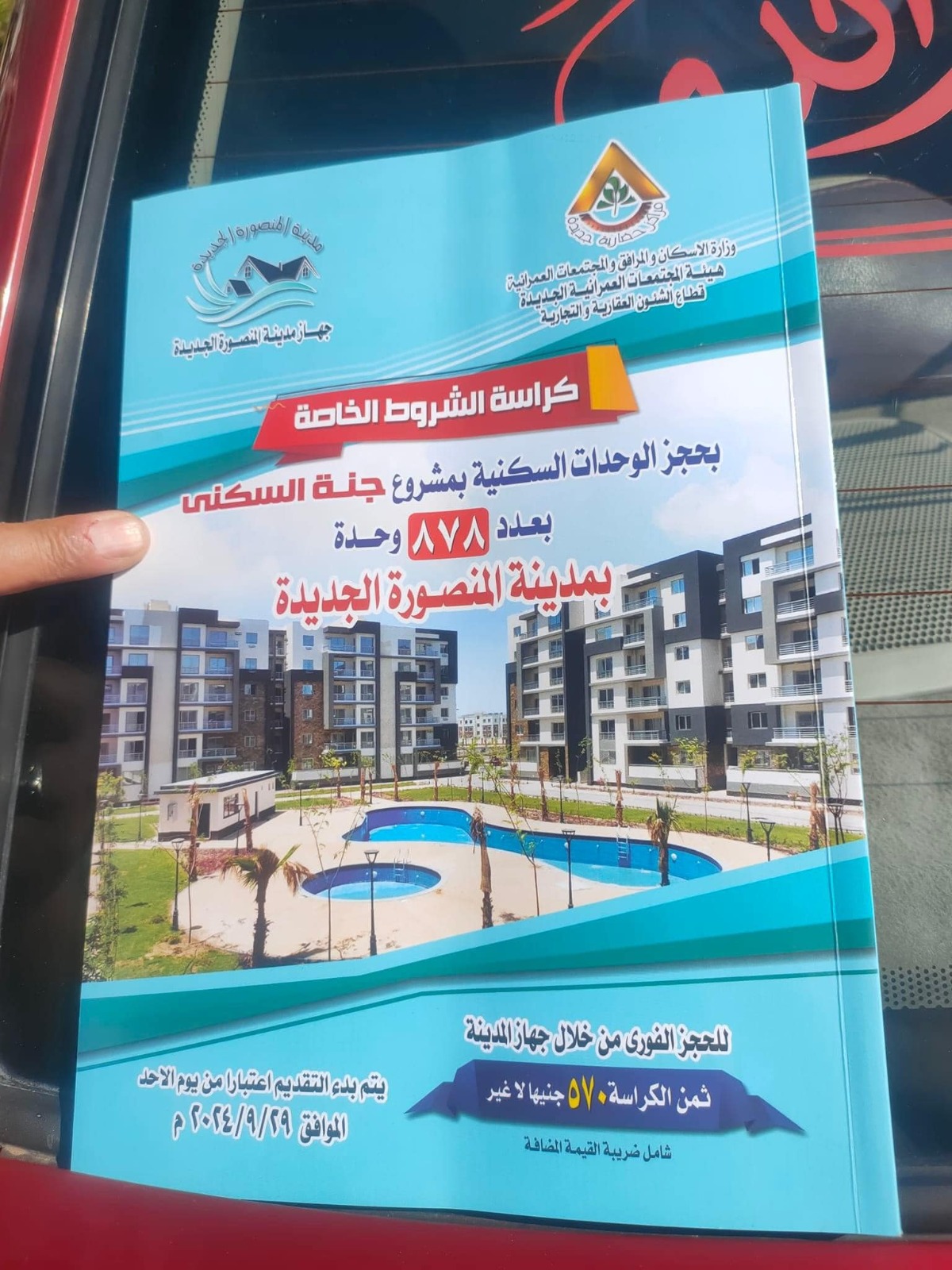 وحدات سكن جنة مصر
