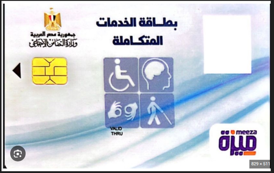 بطاقة الخدمات المتكاملة