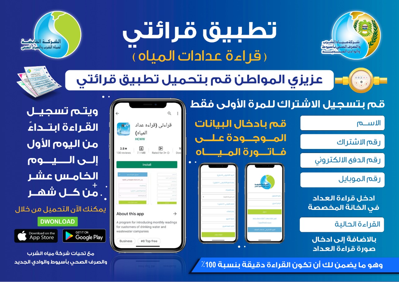 تطبيق قرائتى لقراءة عداد المياه
